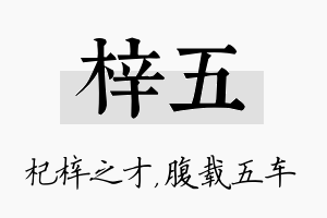 梓五名字的寓意及含义