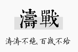 涛战名字的寓意及含义