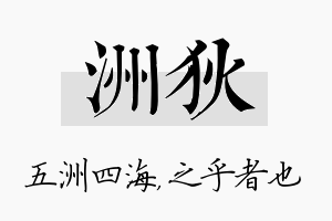 洲狄名字的寓意及含义