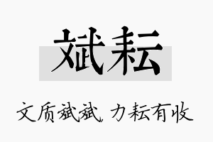 斌耘名字的寓意及含义