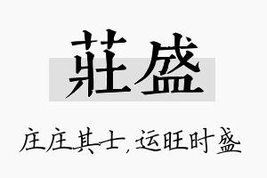 庄盛名字的寓意及含义