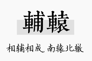 辅辕名字的寓意及含义