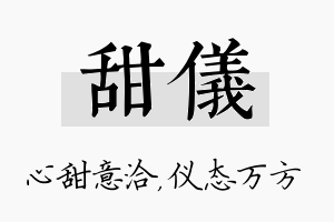 甜仪名字的寓意及含义