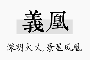 义凰名字的寓意及含义