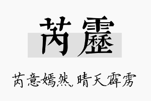 芮雳名字的寓意及含义