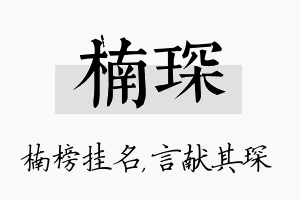 楠琛名字的寓意及含义