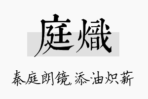 庭炽名字的寓意及含义