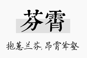 芬霄名字的寓意及含义