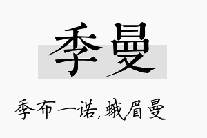 季曼名字的寓意及含义