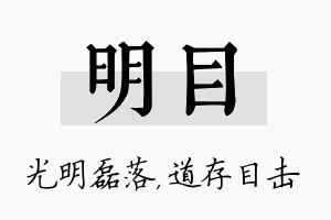 明目名字的寓意及含义