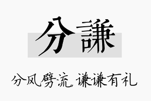 分谦名字的寓意及含义