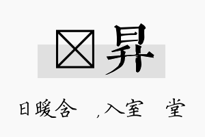 芃昇名字的寓意及含义