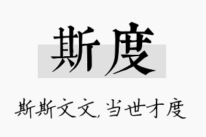 斯度名字的寓意及含义