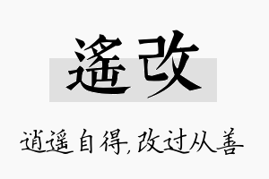 遥改名字的寓意及含义