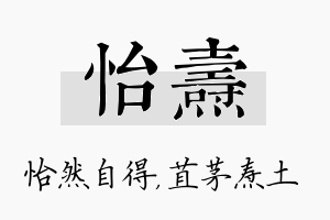 怡焘名字的寓意及含义