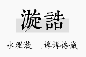 漩诰名字的寓意及含义