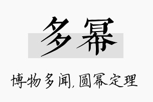 多幂名字的寓意及含义