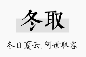 冬取名字的寓意及含义