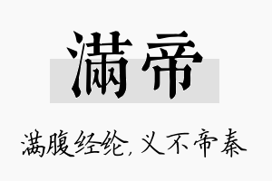 满帝名字的寓意及含义