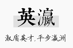 英瀛名字的寓意及含义