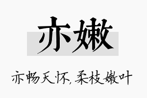 亦嫩名字的寓意及含义