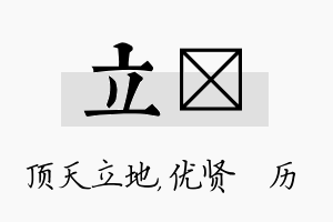 立飏名字的寓意及含义