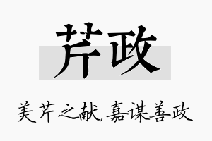 芹政名字的寓意及含义