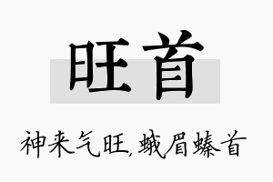 旺首名字的寓意及含义