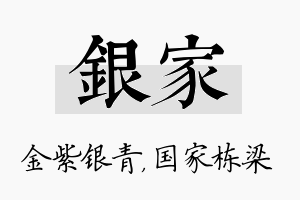 银家名字的寓意及含义