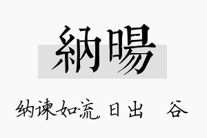 纳旸名字的寓意及含义