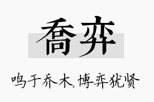 乔弈名字的寓意及含义