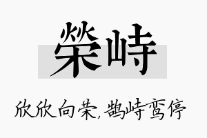 荣峙名字的寓意及含义