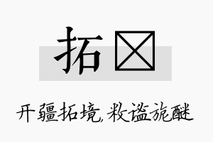 拓敉名字的寓意及含义