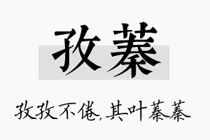 孜蓁名字的寓意及含义