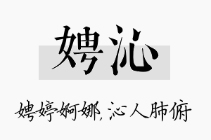 娉沁名字的寓意及含义