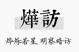 烨访名字的寓意及含义