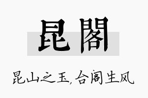 昆阁名字的寓意及含义