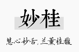 妙桂名字的寓意及含义