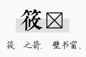 筱涴名字的寓意及含义