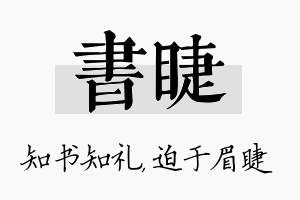 书睫名字的寓意及含义