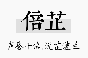 倍芷名字的寓意及含义