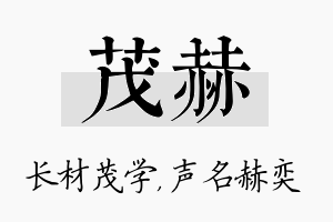 茂赫名字的寓意及含义