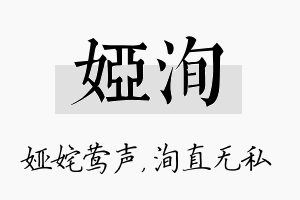 娅洵名字的寓意及含义