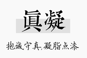 真凝名字的寓意及含义