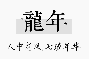 龙年名字的寓意及含义