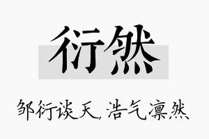 衍然名字的寓意及含义