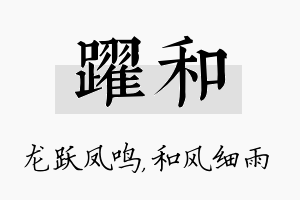 跃和名字的寓意及含义