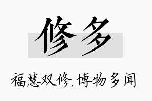 修多名字的寓意及含义