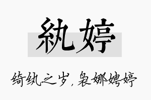 纨婷名字的寓意及含义