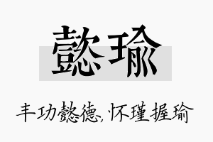 懿瑜名字的寓意及含义